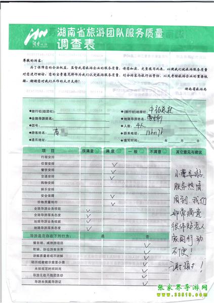 2012年11月2日高先生一行4人旅游質(zhì)量反饋：服務(wù)熱情，體貼老人，謝謝！